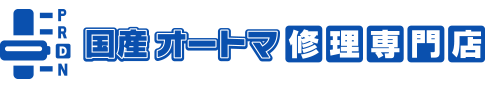 国産オートマ修理専門店